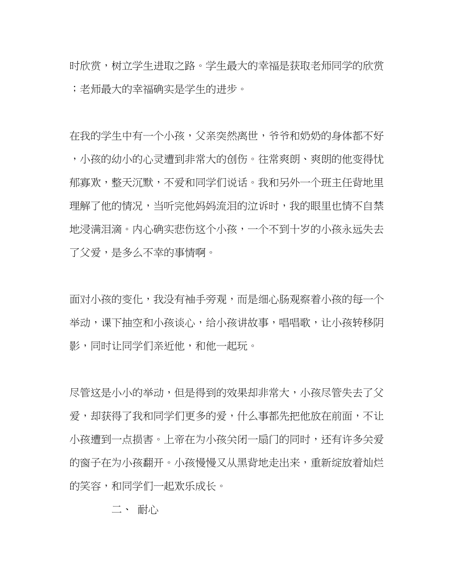 2023年班主任工作班主任要做到四心.docx_第2页