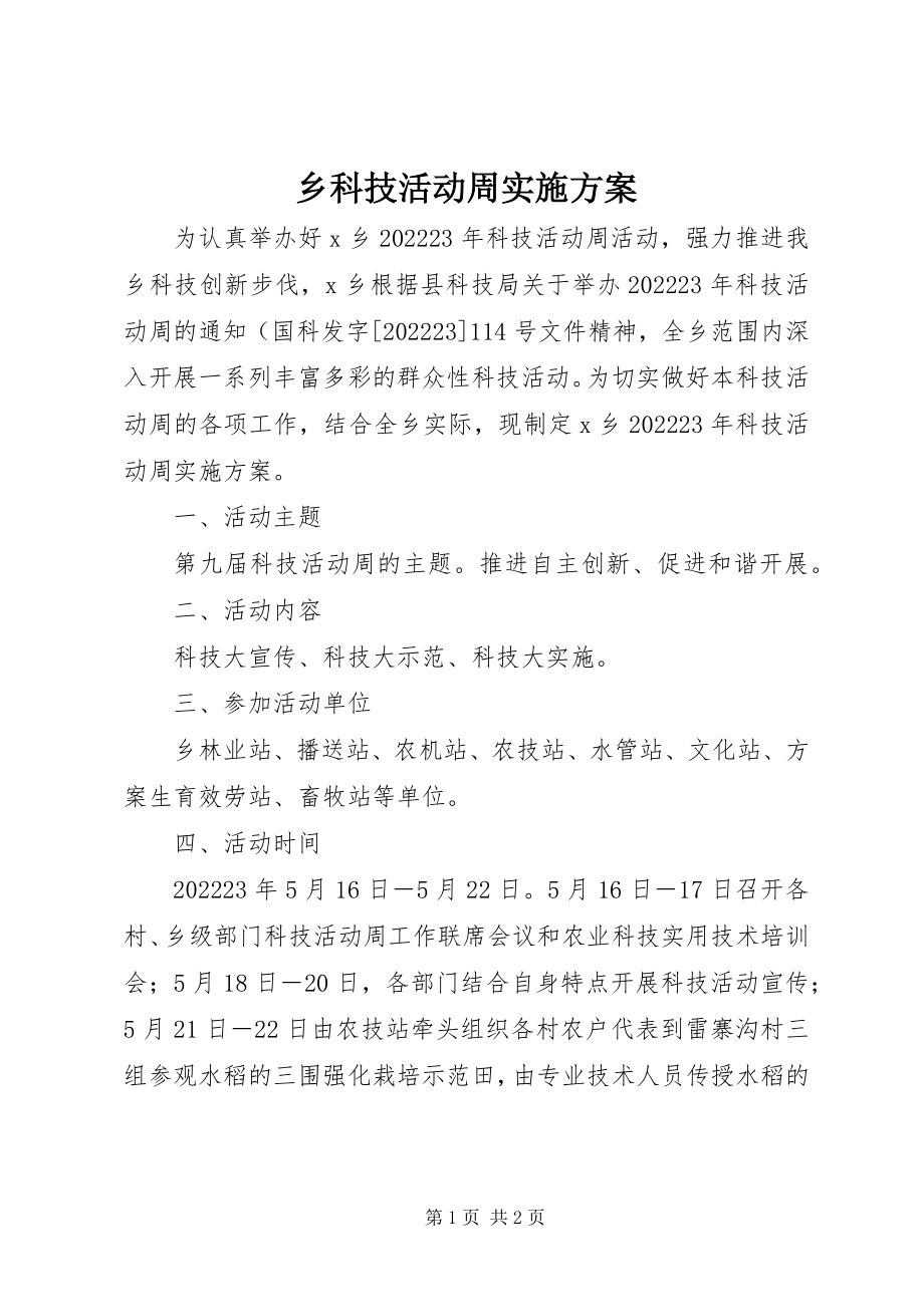 2023年乡科技活动周实施方案.docx_第1页