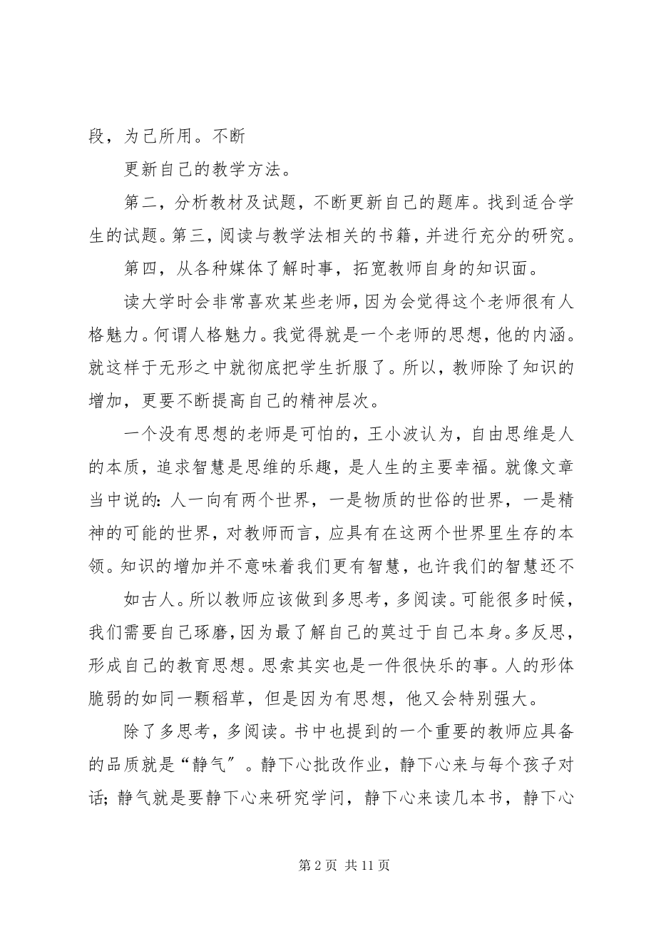 2023年读后感某年字.docx_第2页