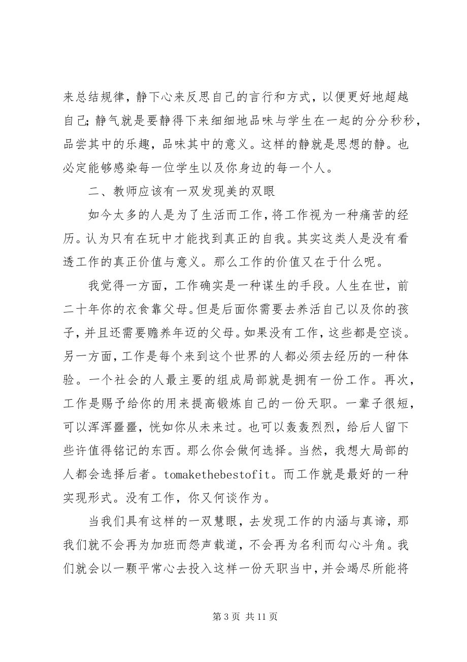 2023年读后感某年字.docx_第3页