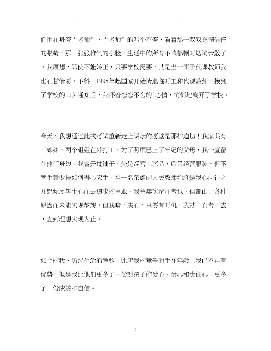 2023年美术专业教师求职自我介绍.docx_第2页