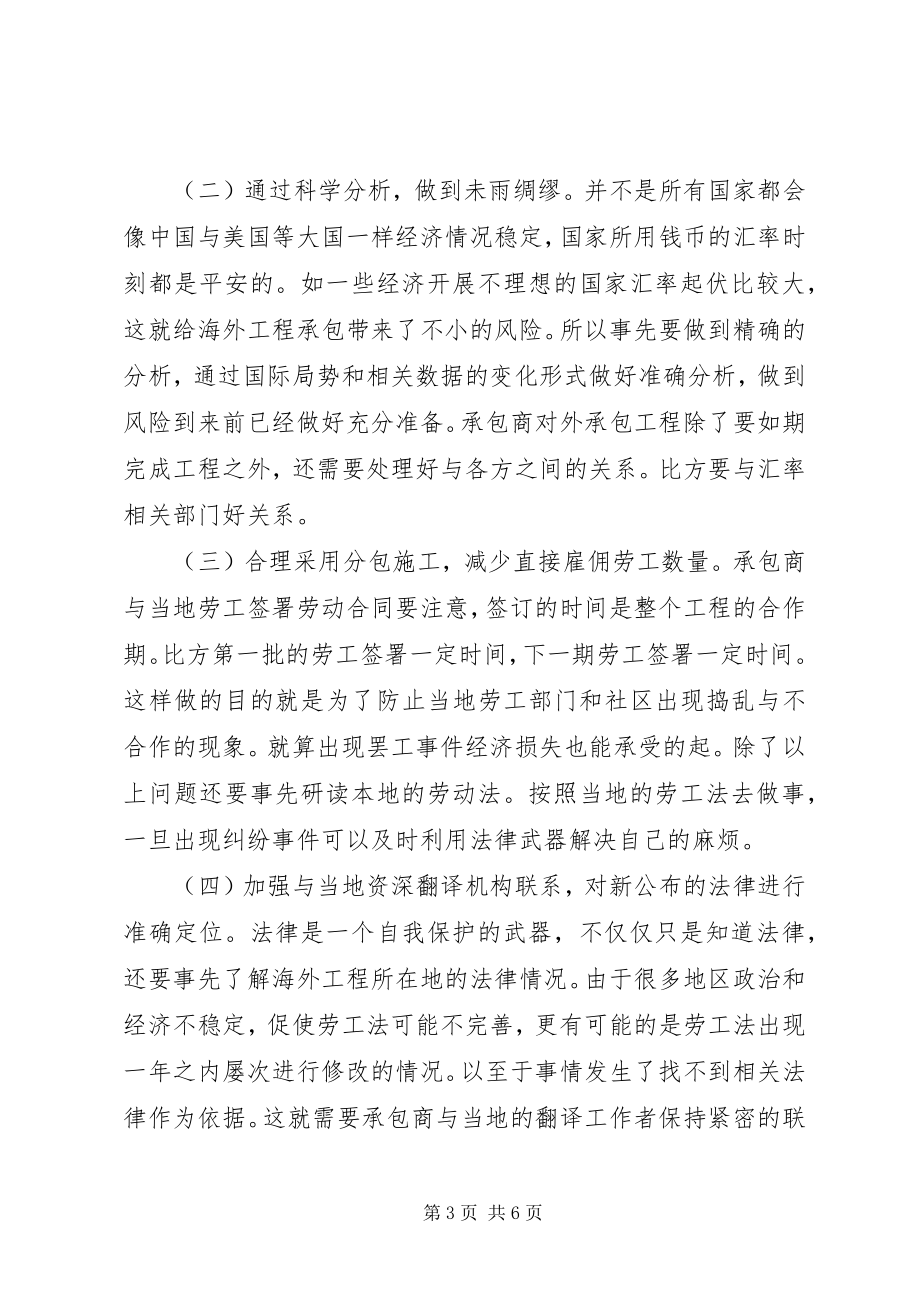 2023年国企海外项目管理挑战与对策.docx_第3页