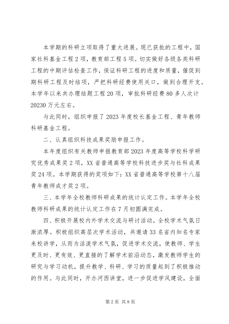 2023年科技处工作总结.docx_第2页