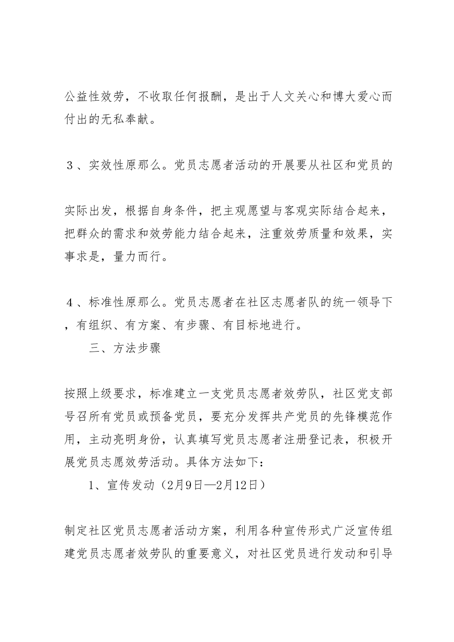 2023年党员志愿者服务活动方案.doc_第2页