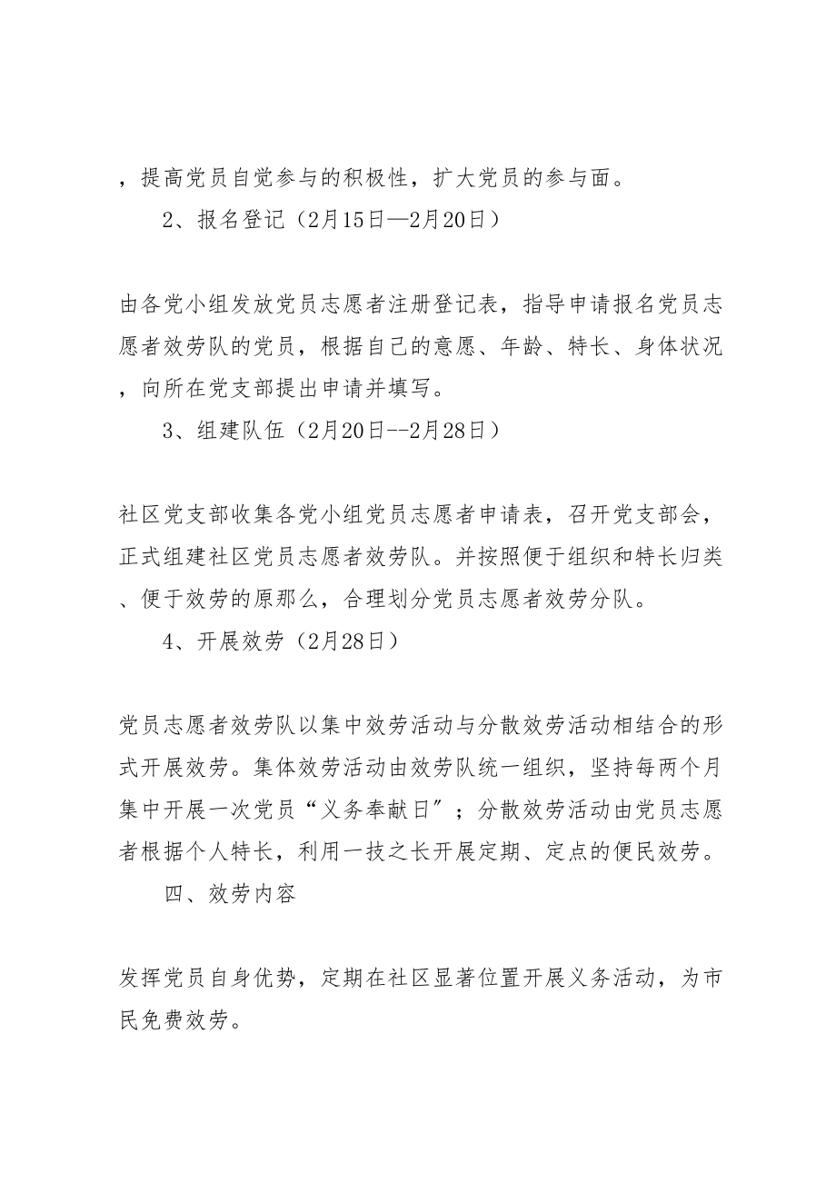 2023年党员志愿者服务活动方案.doc_第3页