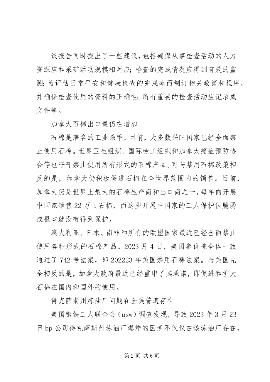 2023年职业安全健康动态.docx_第2页