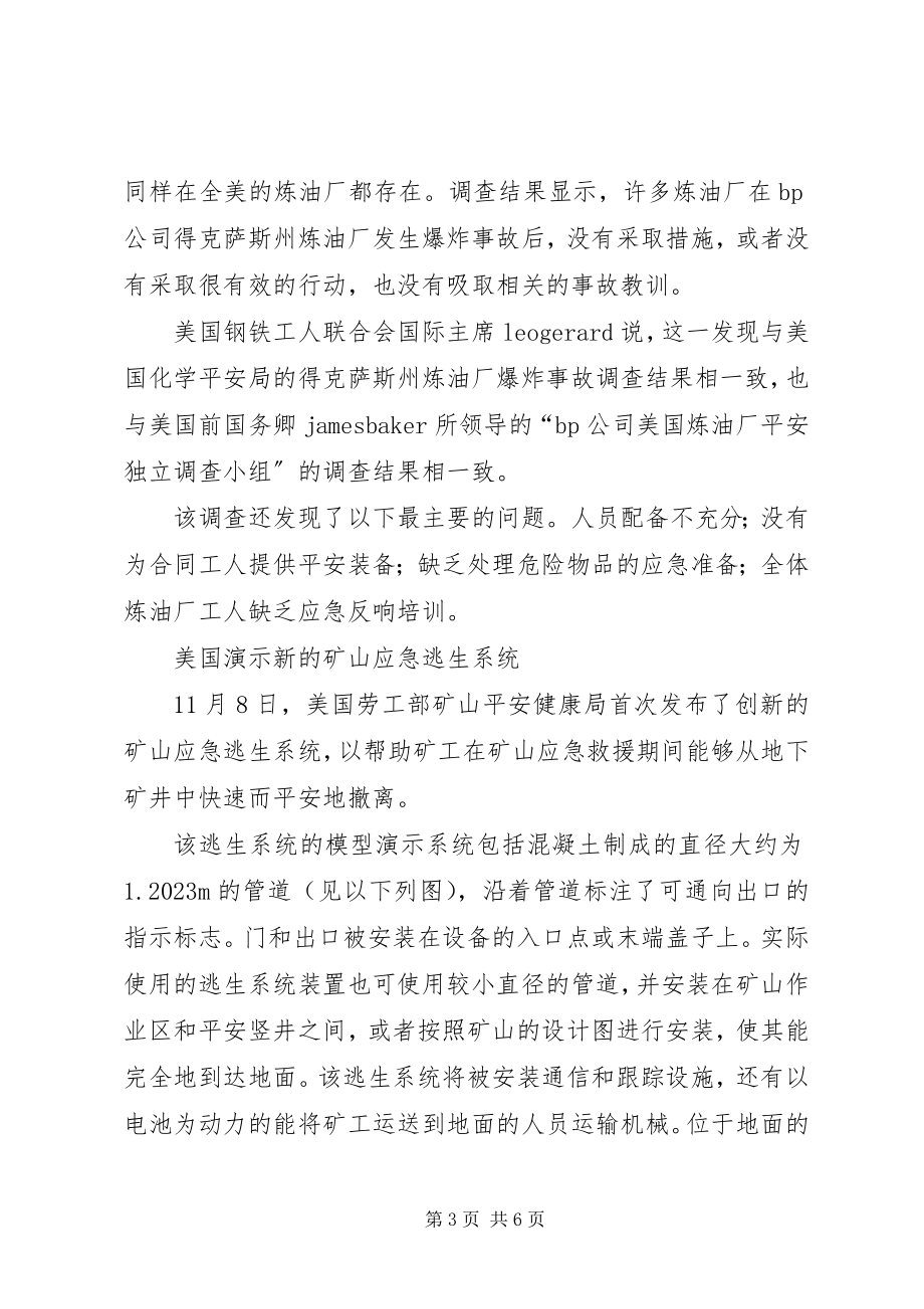 2023年职业安全健康动态.docx_第3页