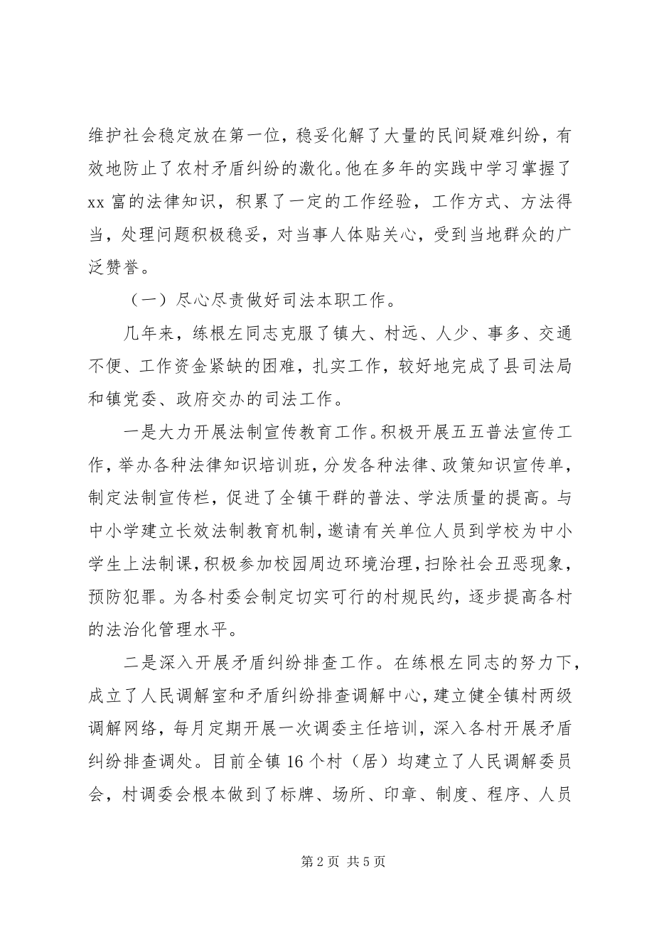 2023年司法行政干警事迹材料.docx_第2页