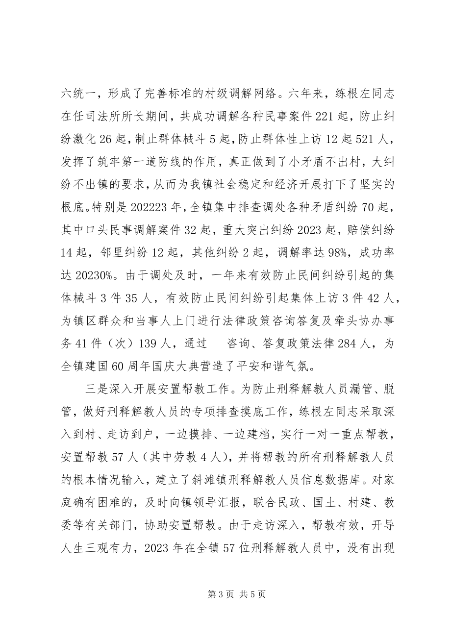 2023年司法行政干警事迹材料.docx_第3页