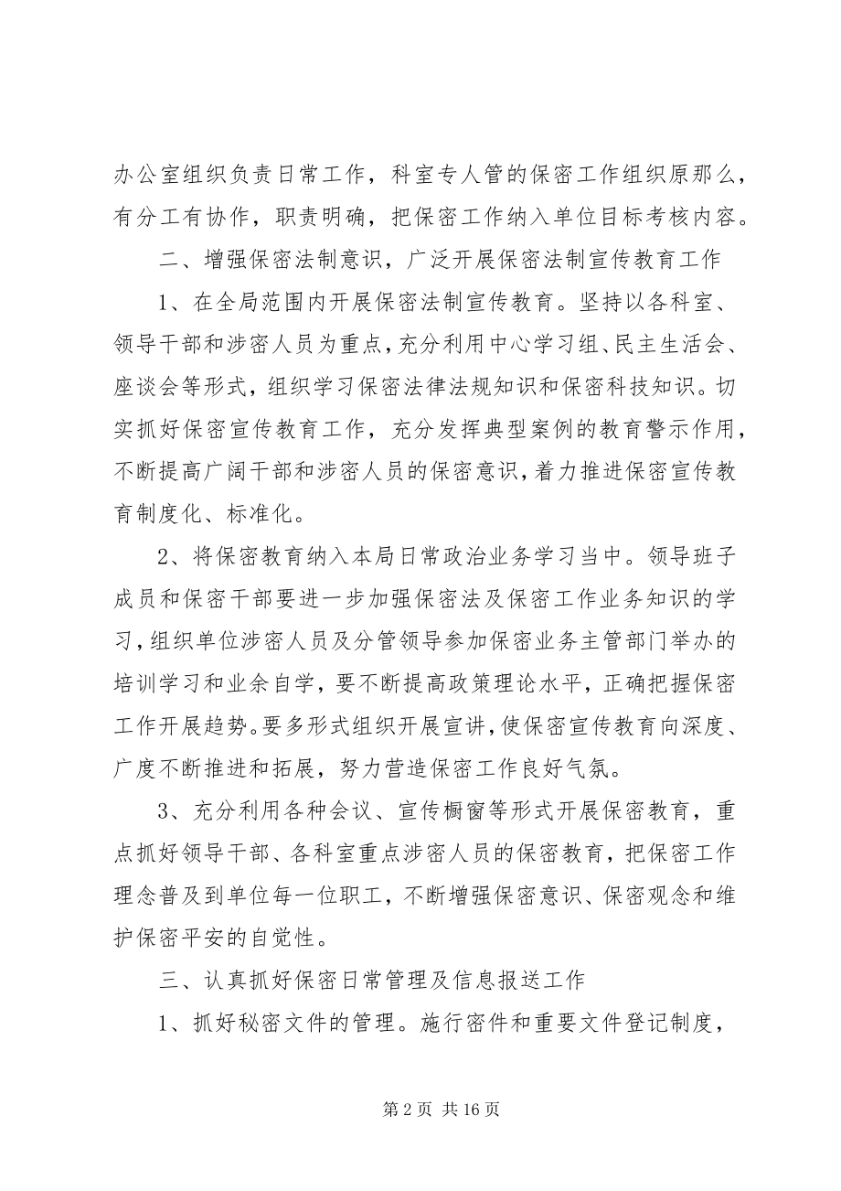 2023年公司某年保密工作计划精选.docx_第2页