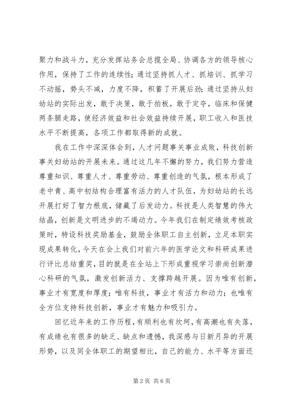 2023年妇幼站站长主旨致辞.docx_第2页