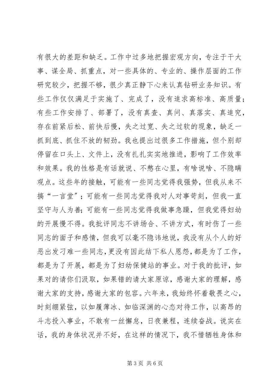 2023年妇幼站站长主旨致辞.docx_第3页