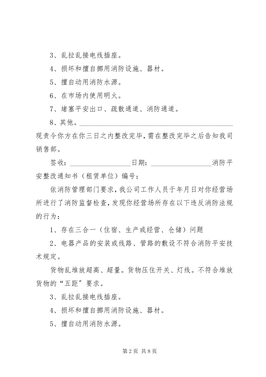 2023年消防隐患整改申请书.docx_第2页