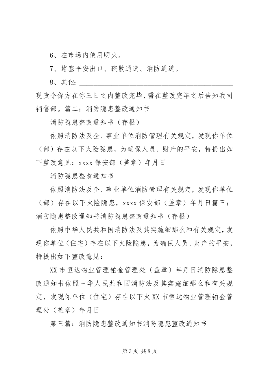 2023年消防隐患整改申请书.docx_第3页