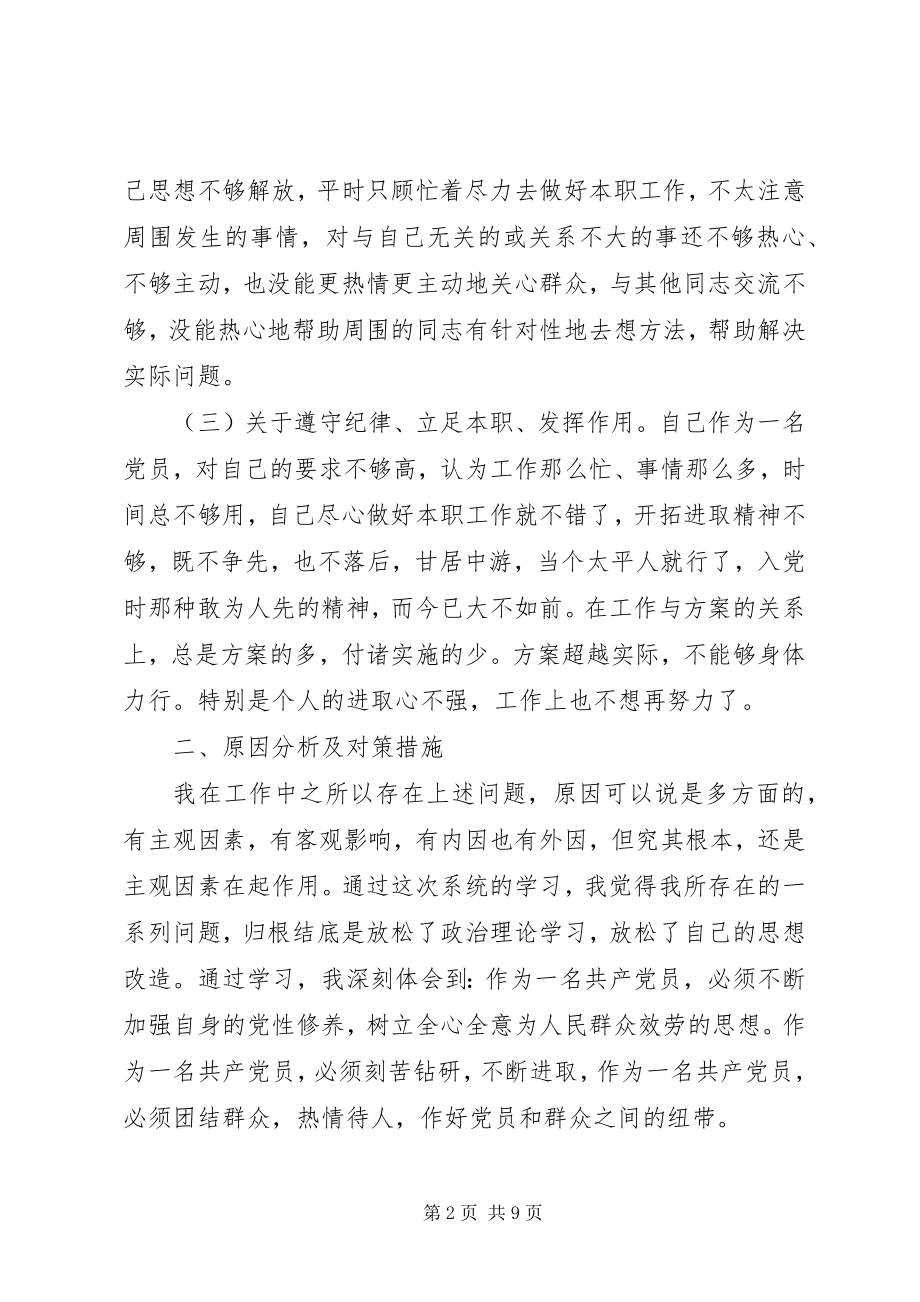 2023年廉洁谈话汇报材料.docx_第2页