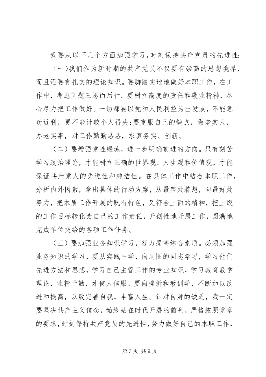 2023年廉洁谈话汇报材料.docx_第3页