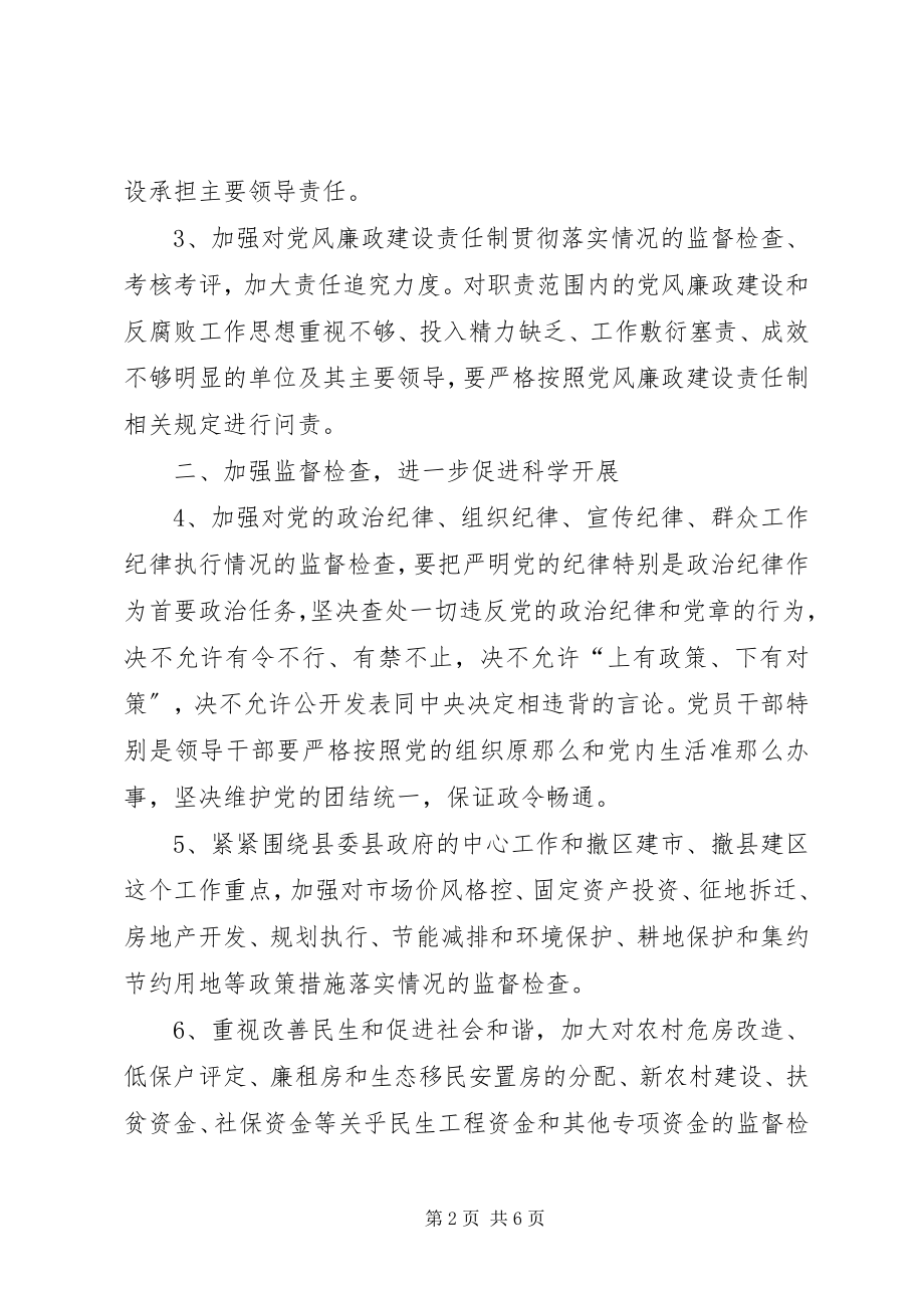 2023年全县党风廉政建设工作要点.docx_第2页