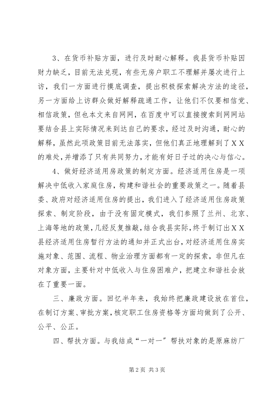 2023年县房改办职工年度“三满意”活动半年工作总结.docx_第2页