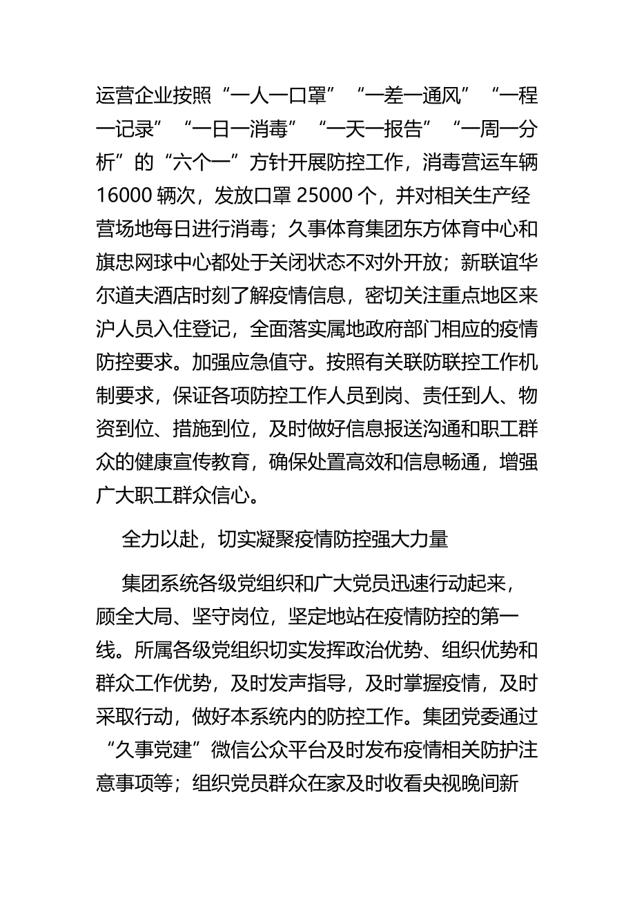 国有企业集团党委（组）党建工作总结汇报 织牢织密“防控网”坚决打好疫情防控阻击战.docx_第3页