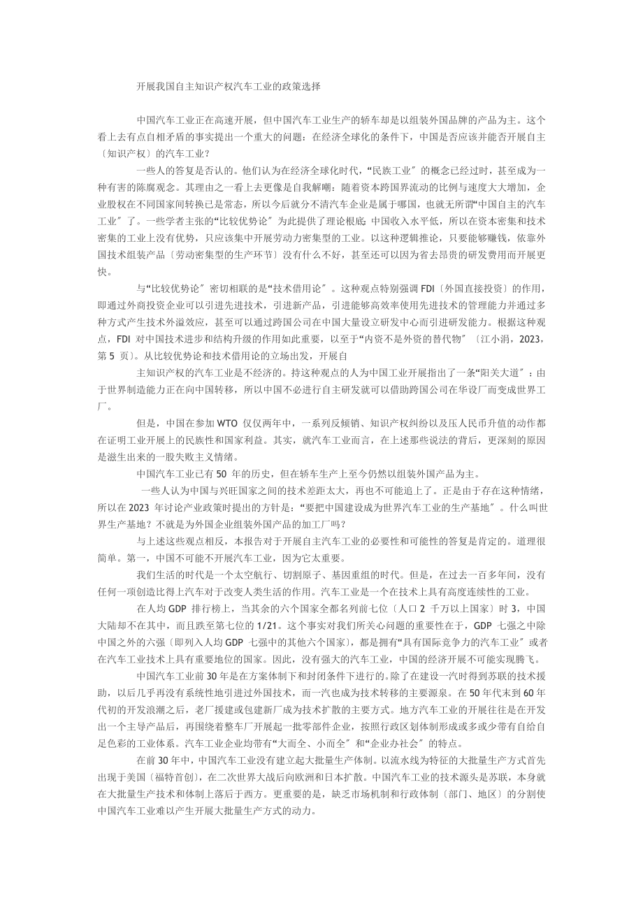 2023年技术引进永远不能代替自主创新.doc_第2页