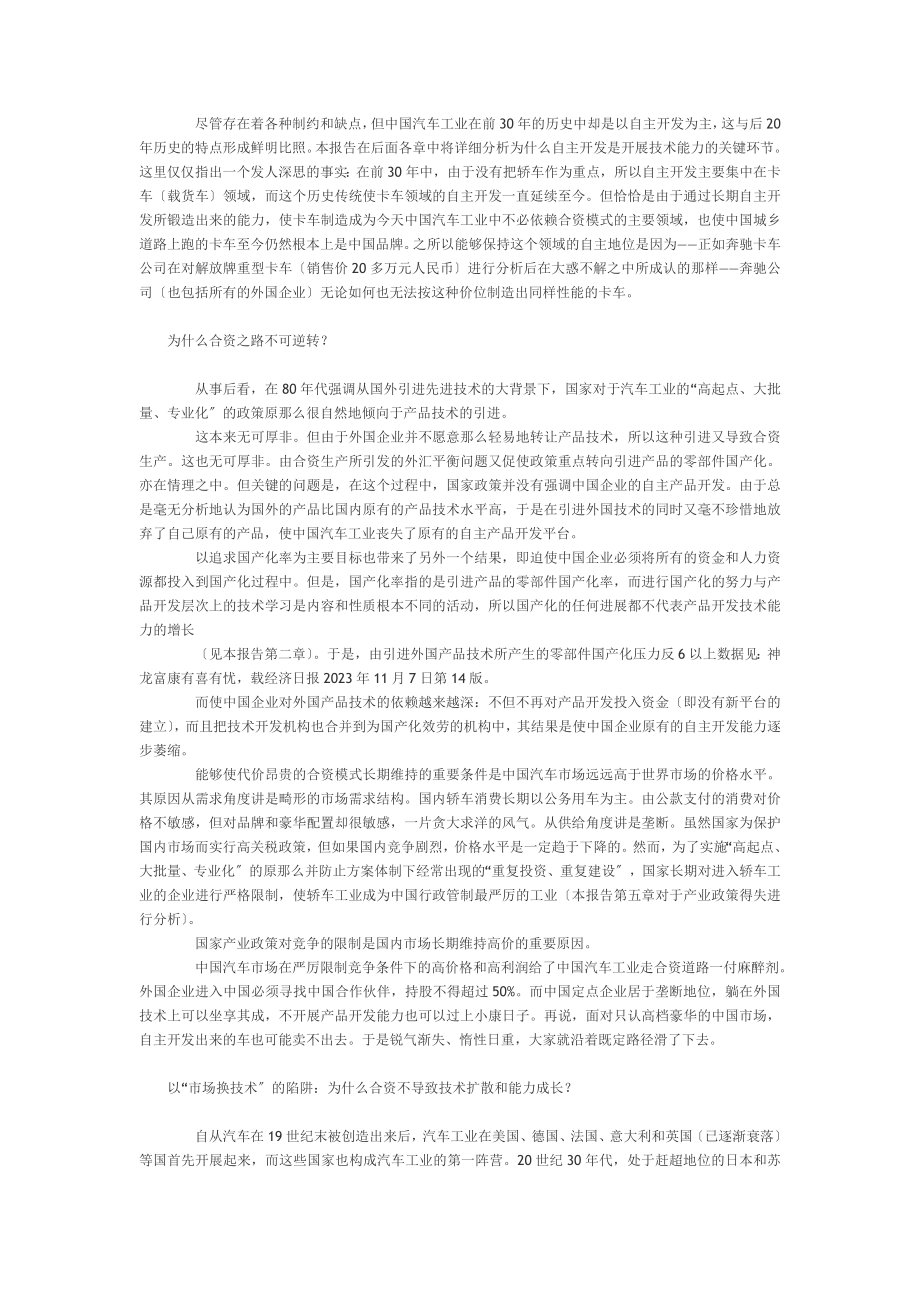 2023年技术引进永远不能代替自主创新.doc_第3页