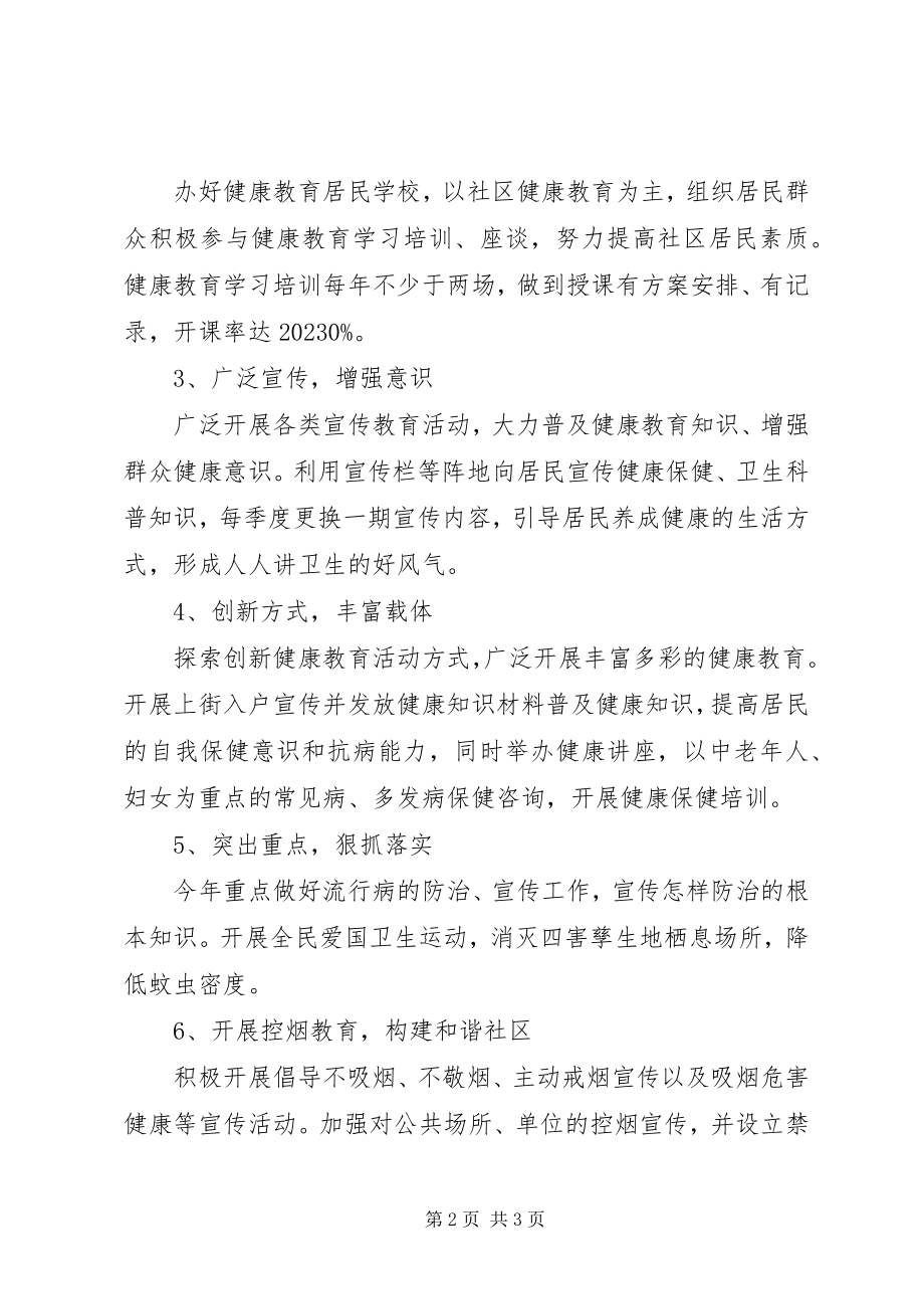 2023年县健康教育活动工作计划.docx_第2页