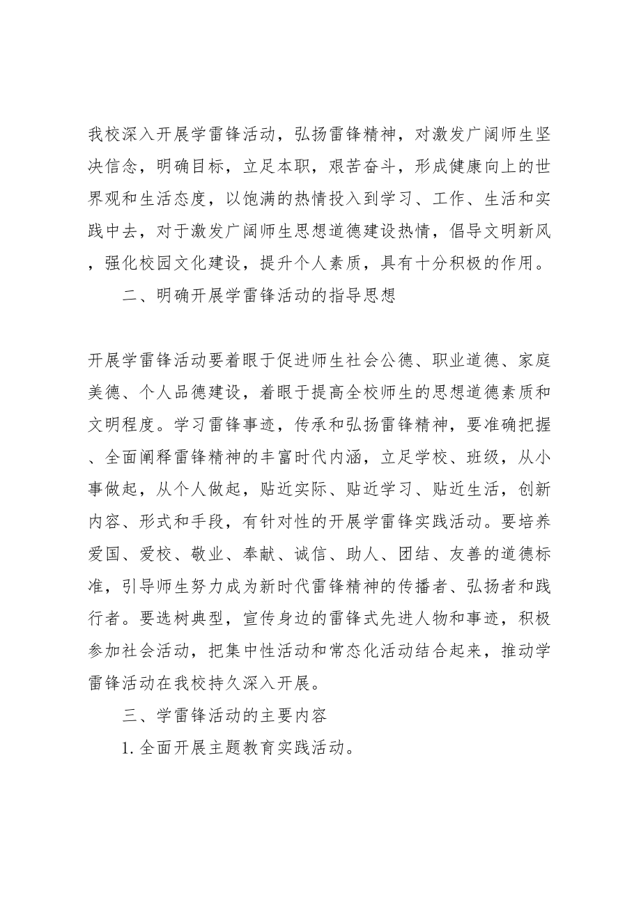 2023年学校关于开展学雷锋活动的实施方案.doc_第2页