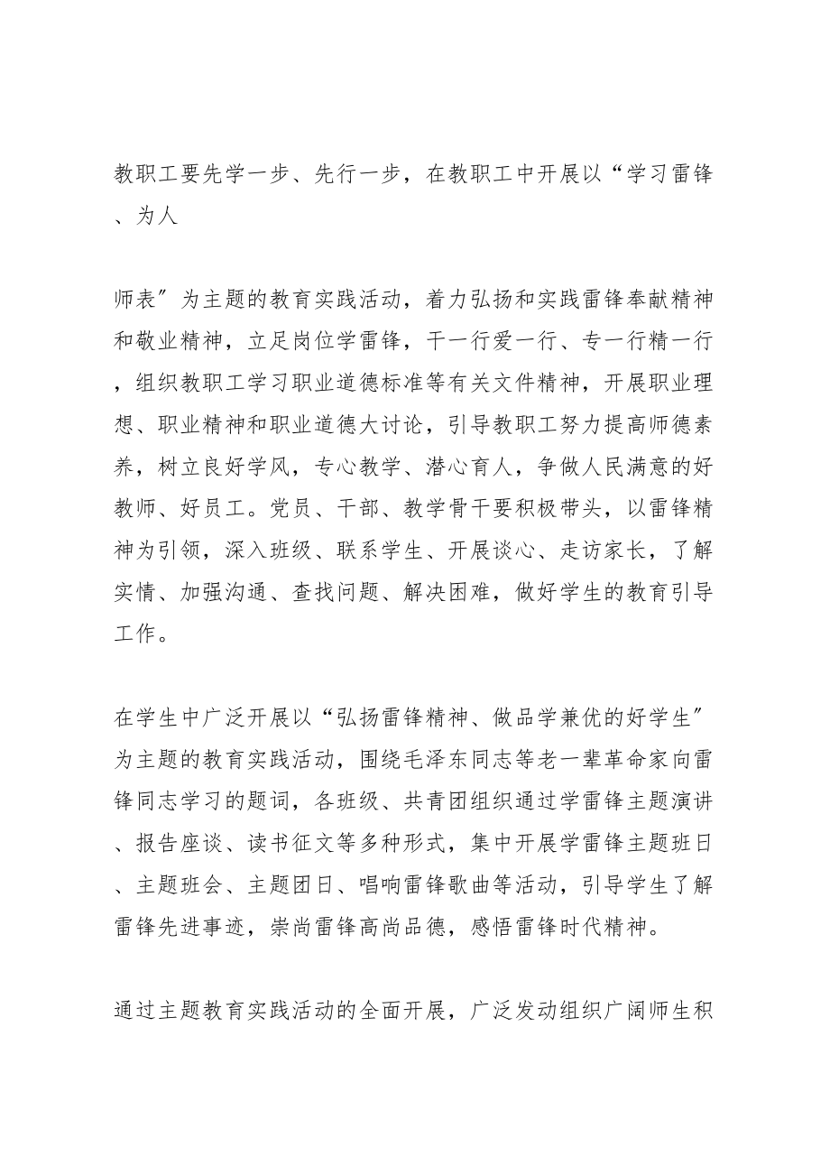 2023年学校关于开展学雷锋活动的实施方案.doc_第3页