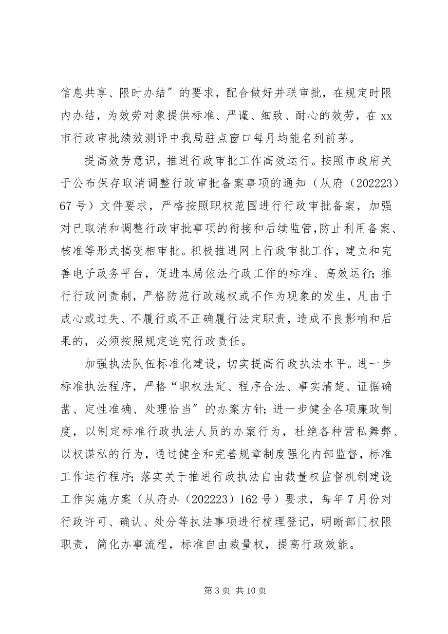 2023年市发改局依法行政工作总结报告.docx_第3页