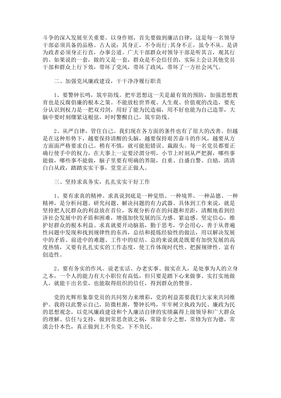 2023年听党风廉政警示教育讲座心得体会.doc_第2页