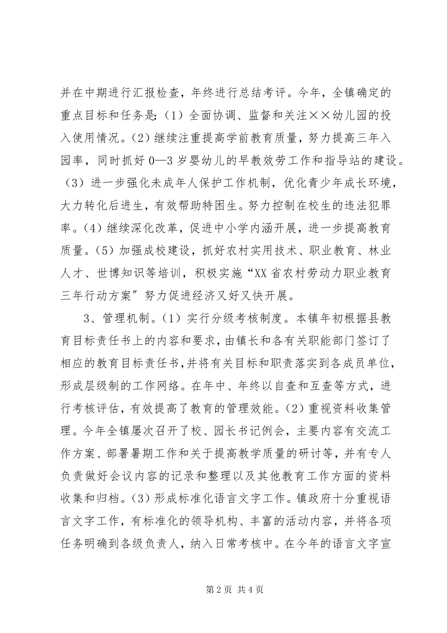 2023年乡镇人民政府教育督导工作总结2.docx_第2页