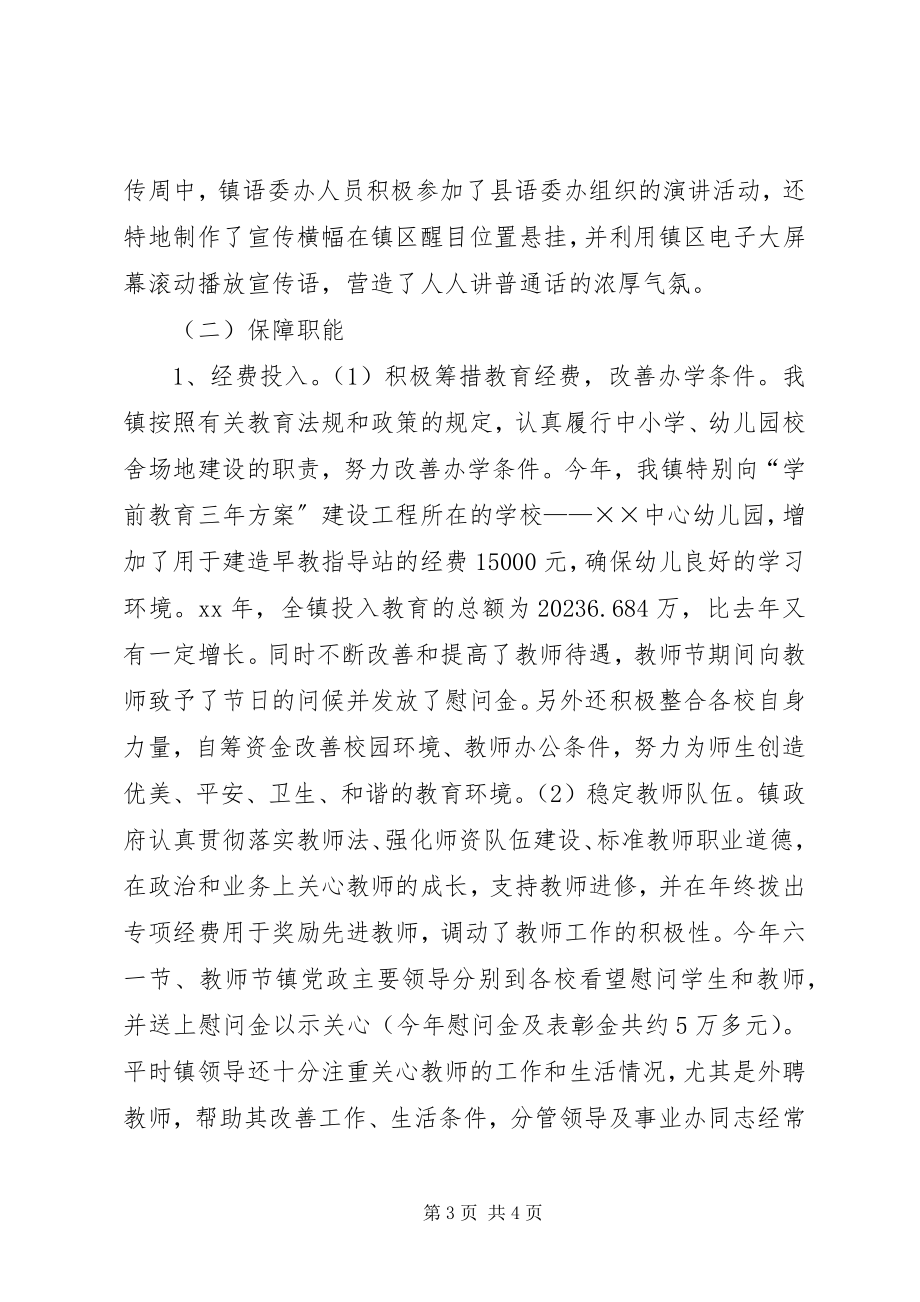 2023年乡镇人民政府教育督导工作总结2.docx_第3页