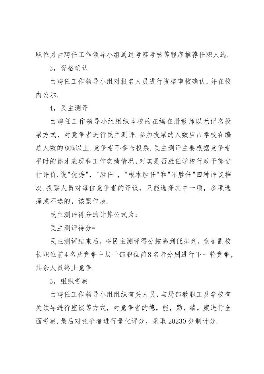 2023年初级中学副校长和中层干部竞争上岗实施方案.docx_第3页