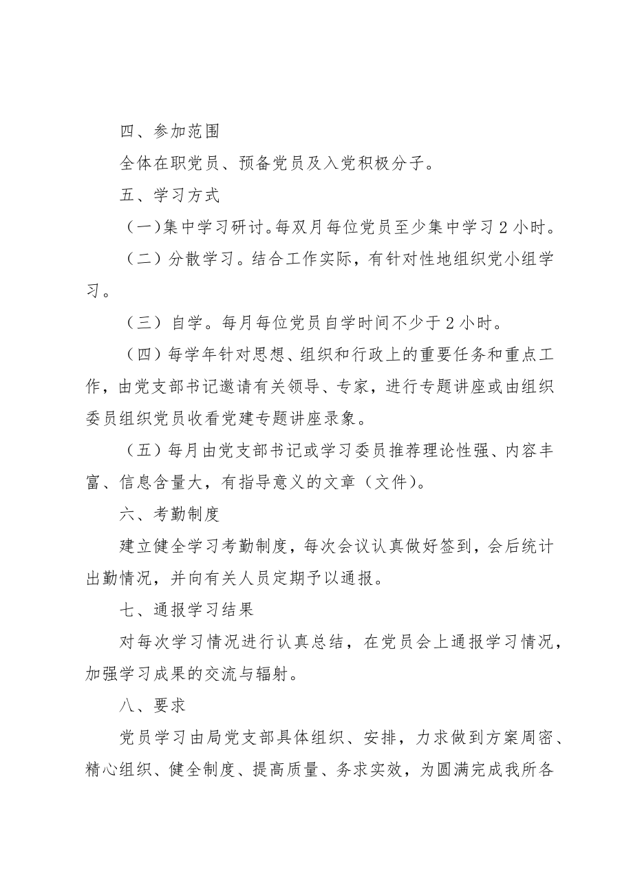 2023年党支部学习制度范本.docx_第2页