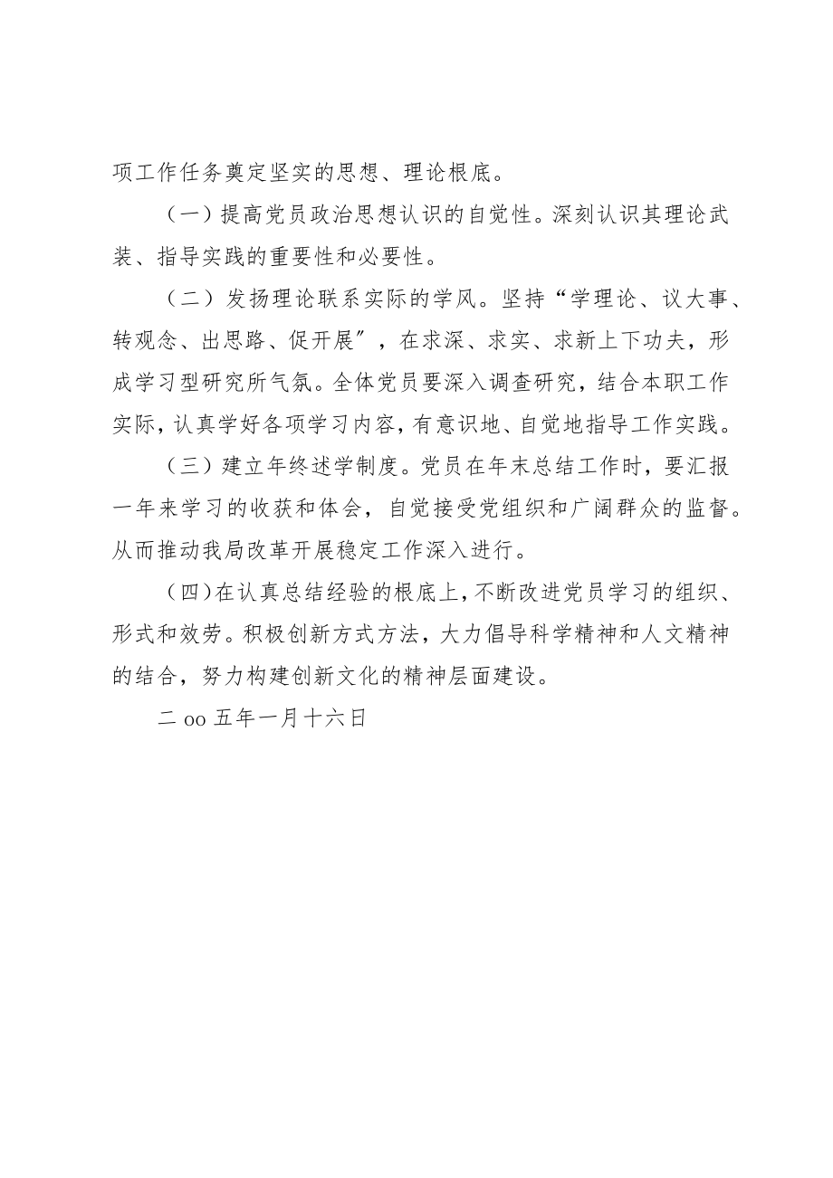 2023年党支部学习制度范本.docx_第3页