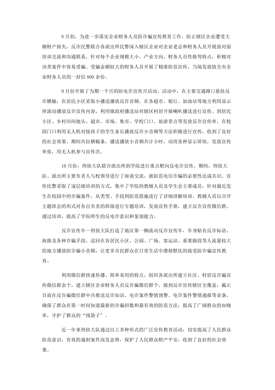 2023年公安反诈防诈工作总结二篇.docx_第2页