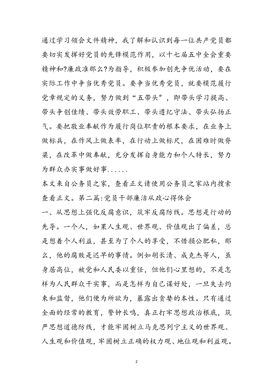 2023年廉洁从政心得体会专题15篇参考范文.doc_第2页