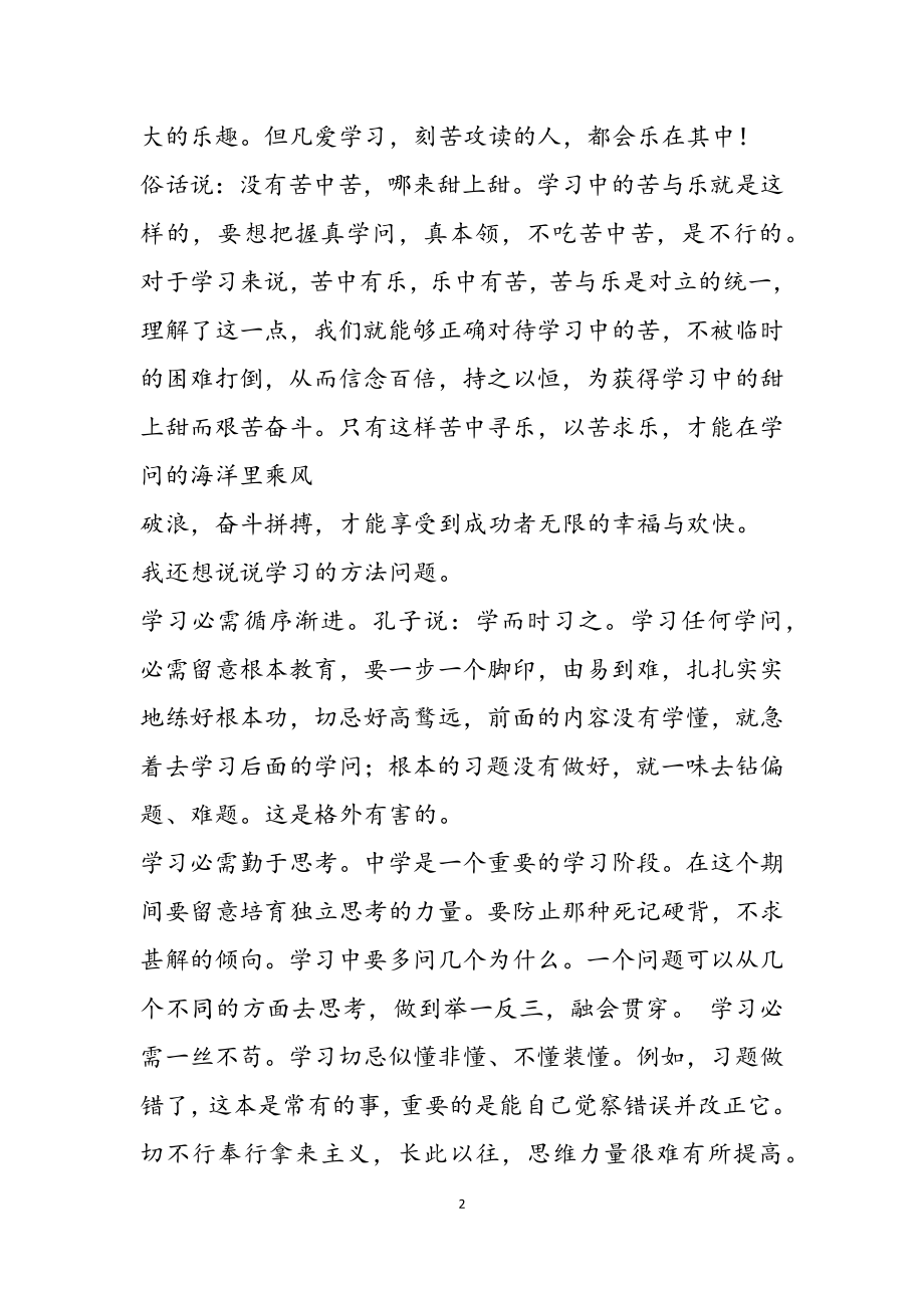 2023年关于快乐学习国旗下讲话三篇3.doc_第2页