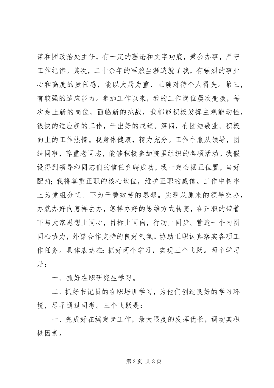 2023年检察院干部科副职竞职.docx_第2页