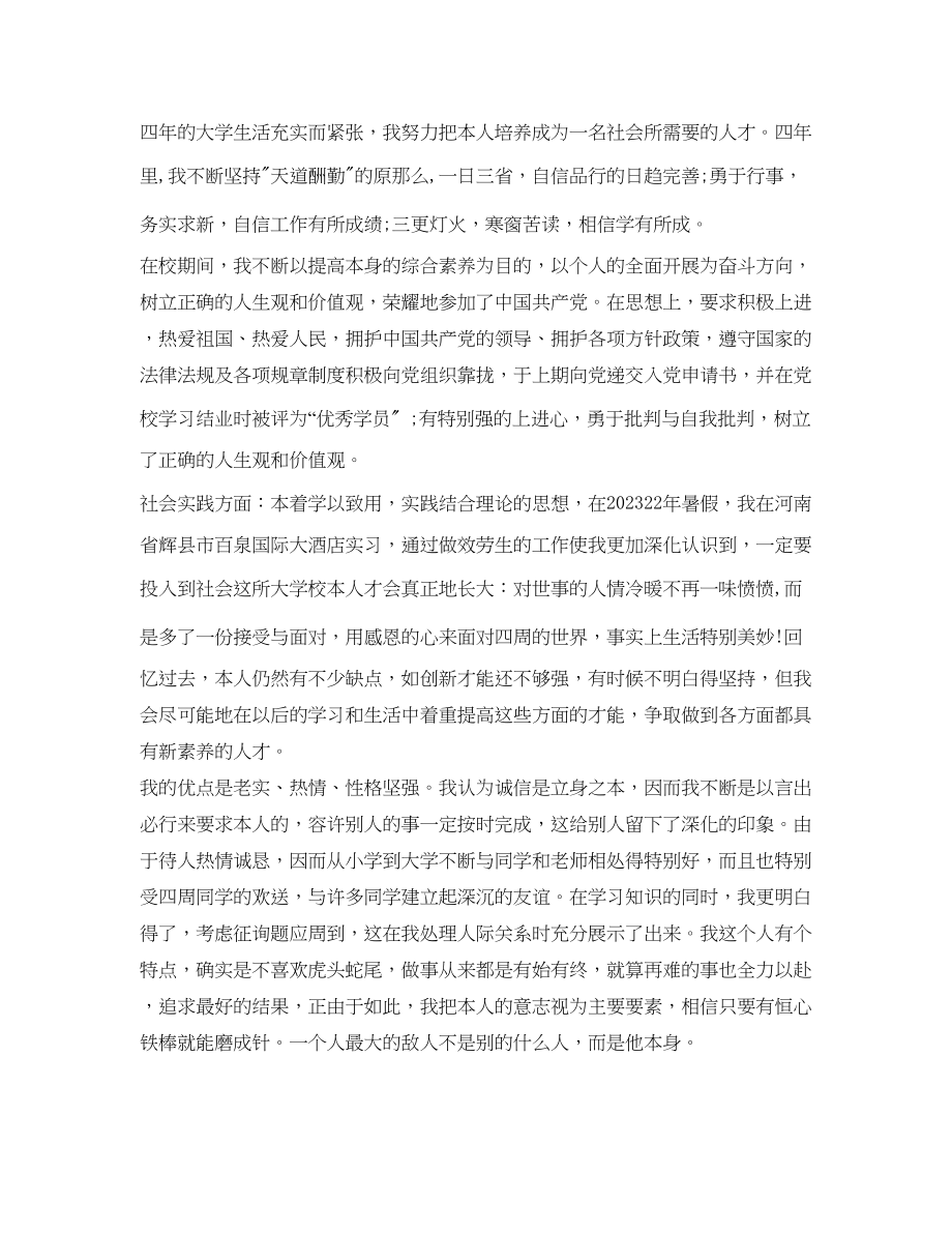 2023年大学毕业生自我鉴定范文600字.docx_第3页