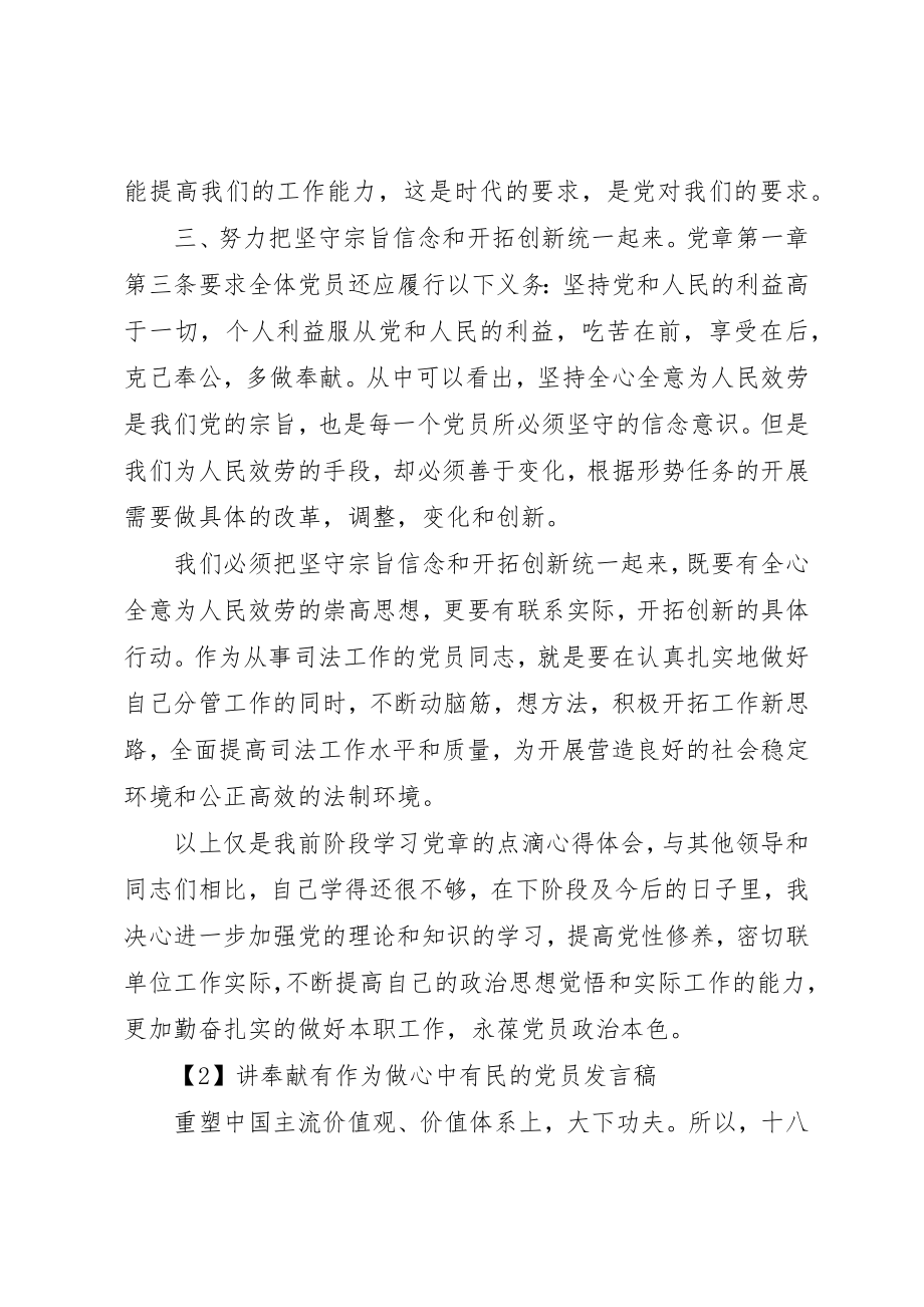 2023年党员干部讲奉献有作为做心中有民的党员讲话稿.docx_第2页