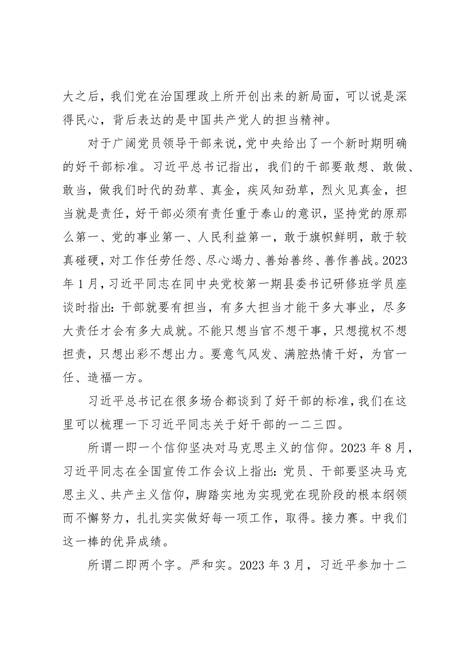 2023年党员干部讲奉献有作为做心中有民的党员讲话稿.docx_第3页