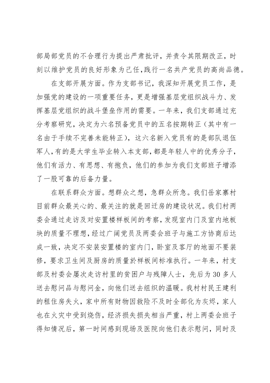 2023年党支部书记述职评价会.docx_第2页