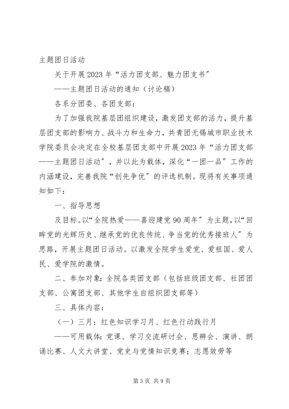 2023年活力团支部工作总结.docx_第3页