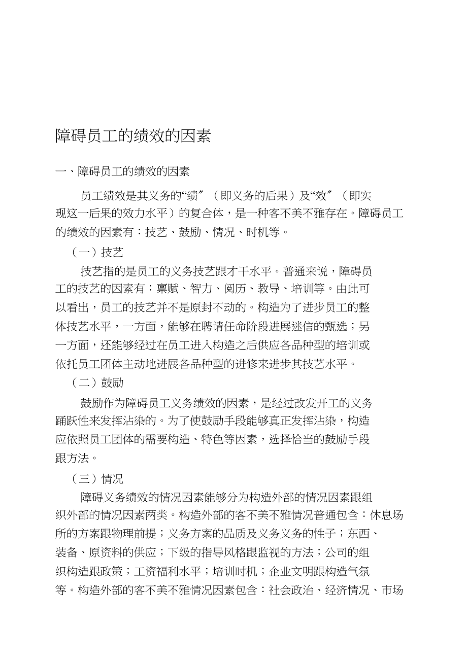 2023年影响员工的绩效的因素.docx_第1页