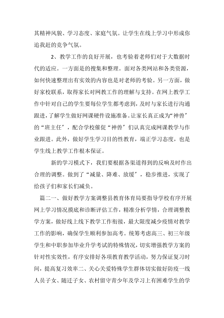 2023年学校线上教学与线下教学衔接方案.doc_第2页