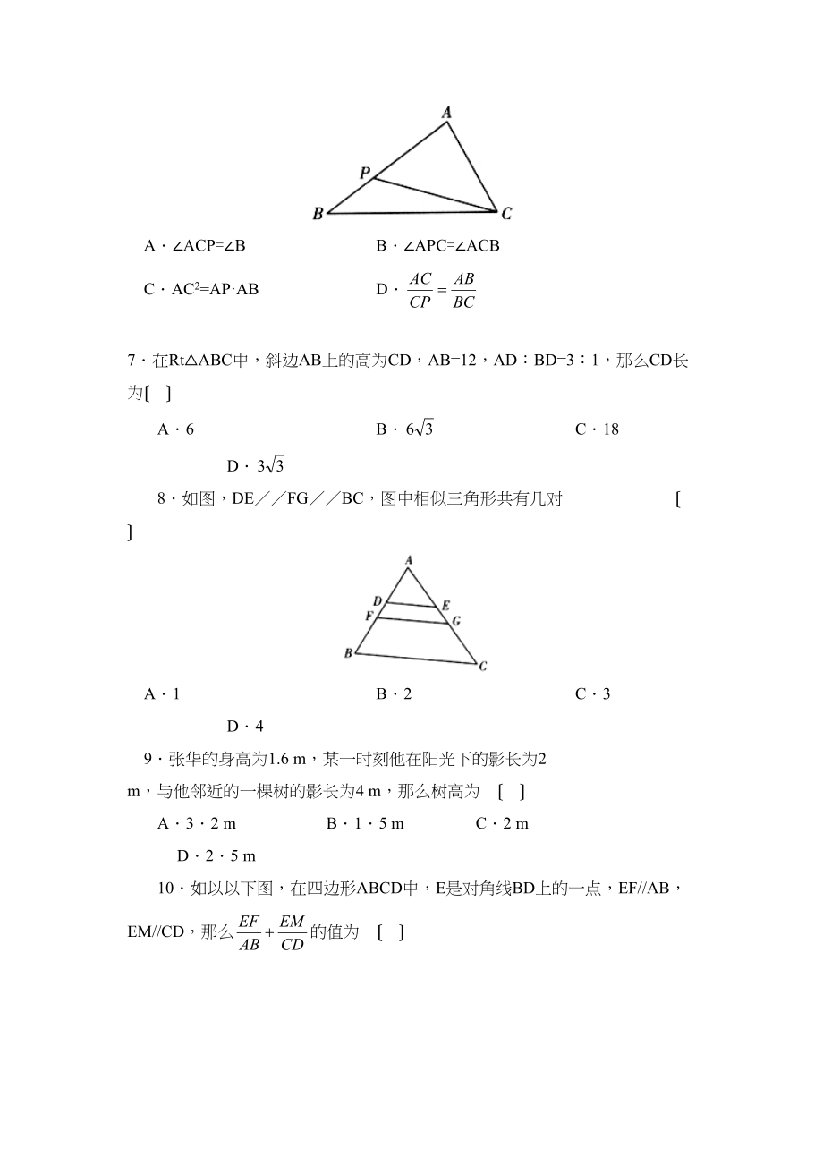 2023年江苏新课标版九年级上册相似图形测试A初中数学.docx_第2页