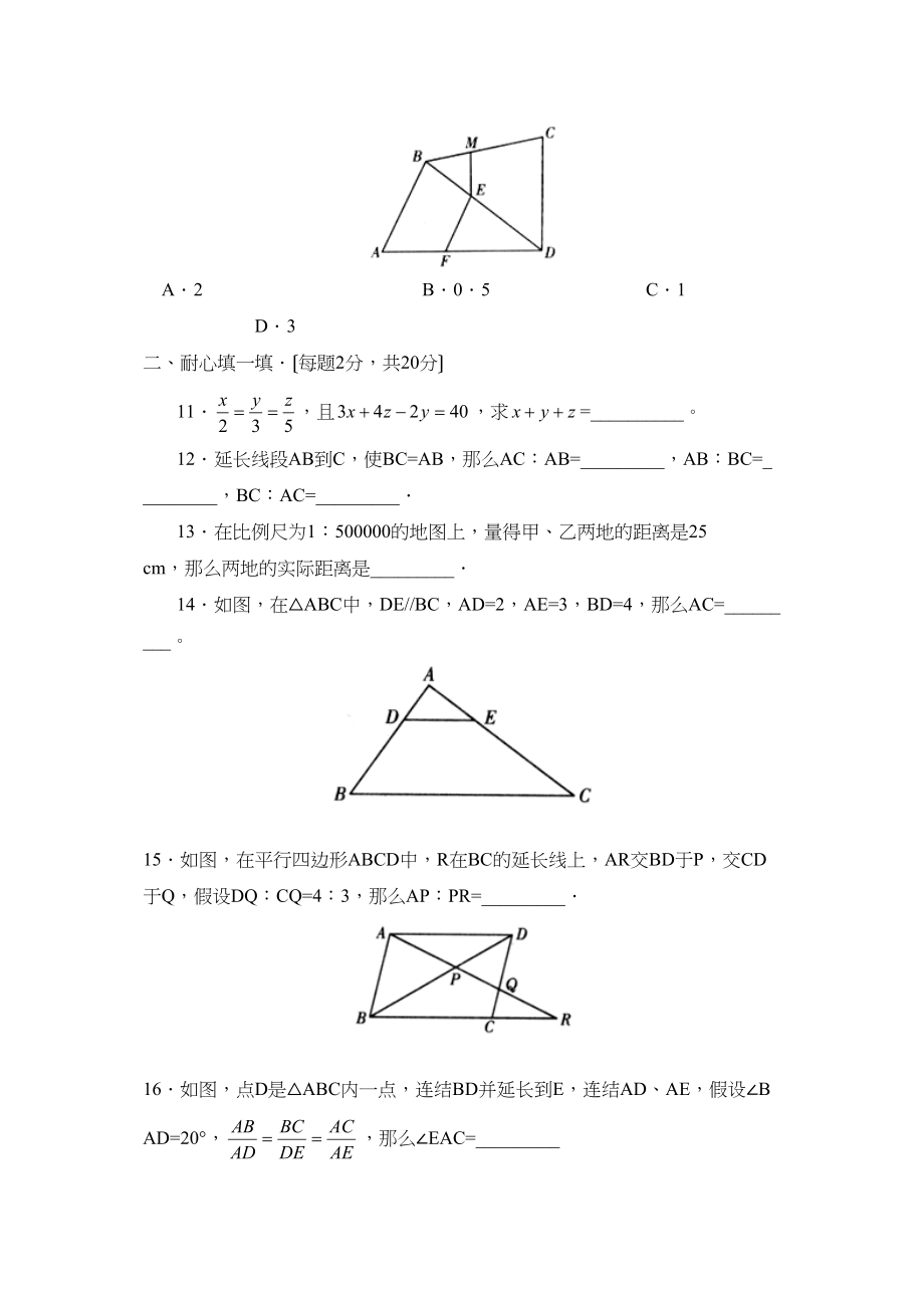 2023年江苏新课标版九年级上册相似图形测试A初中数学.docx_第3页