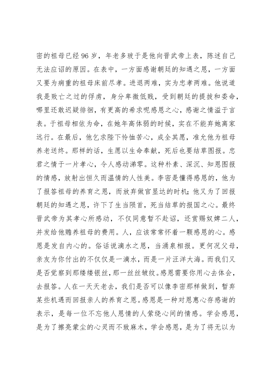 2023年陈情表读后感3则新编.docx_第2页