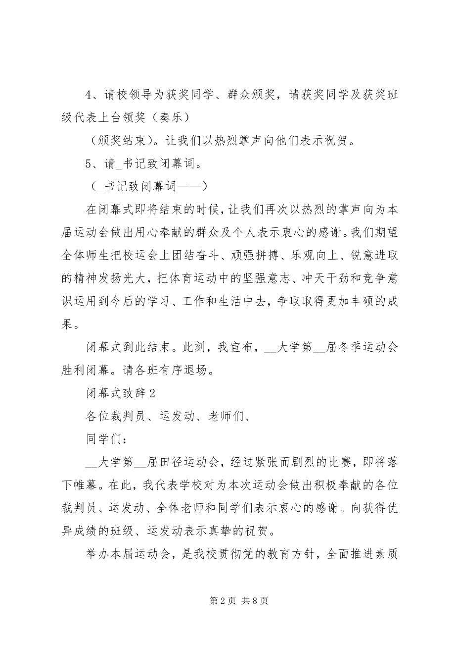 2023年闭幕式致辞多篇2.docx_第2页